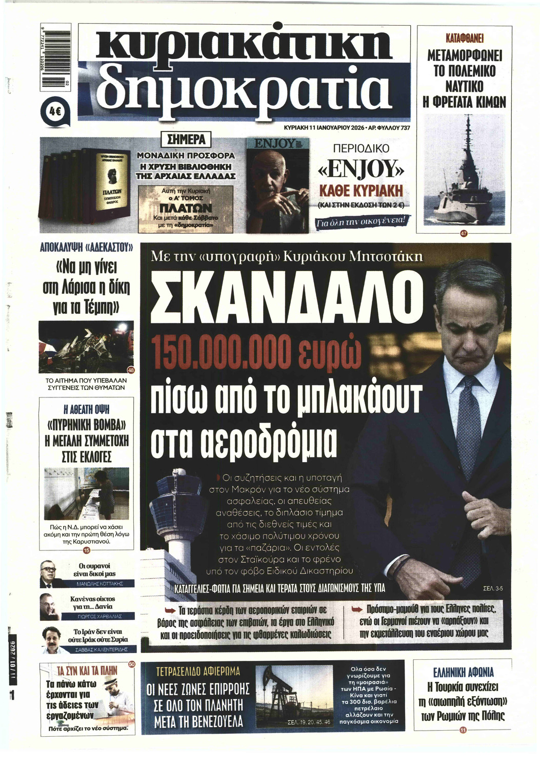 ΚΥΡΙΑΚΑΤΙΚΗ ΔΗΜΟΚΡΑΤΙΑ